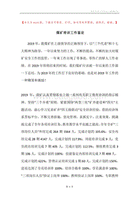 煤矿培训工作鉴定.docx