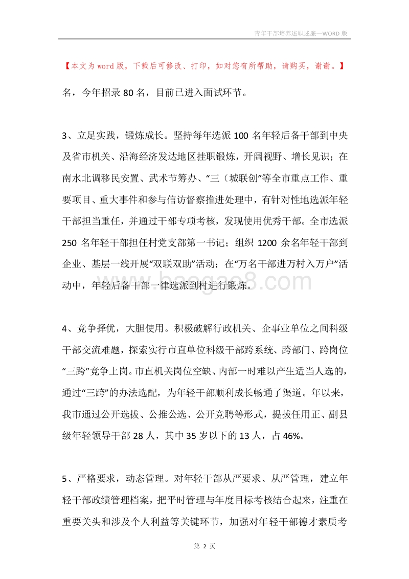 青年干部培养述职述廉.docx_第2页