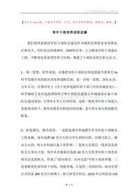 青年干部培养述职述廉.docx