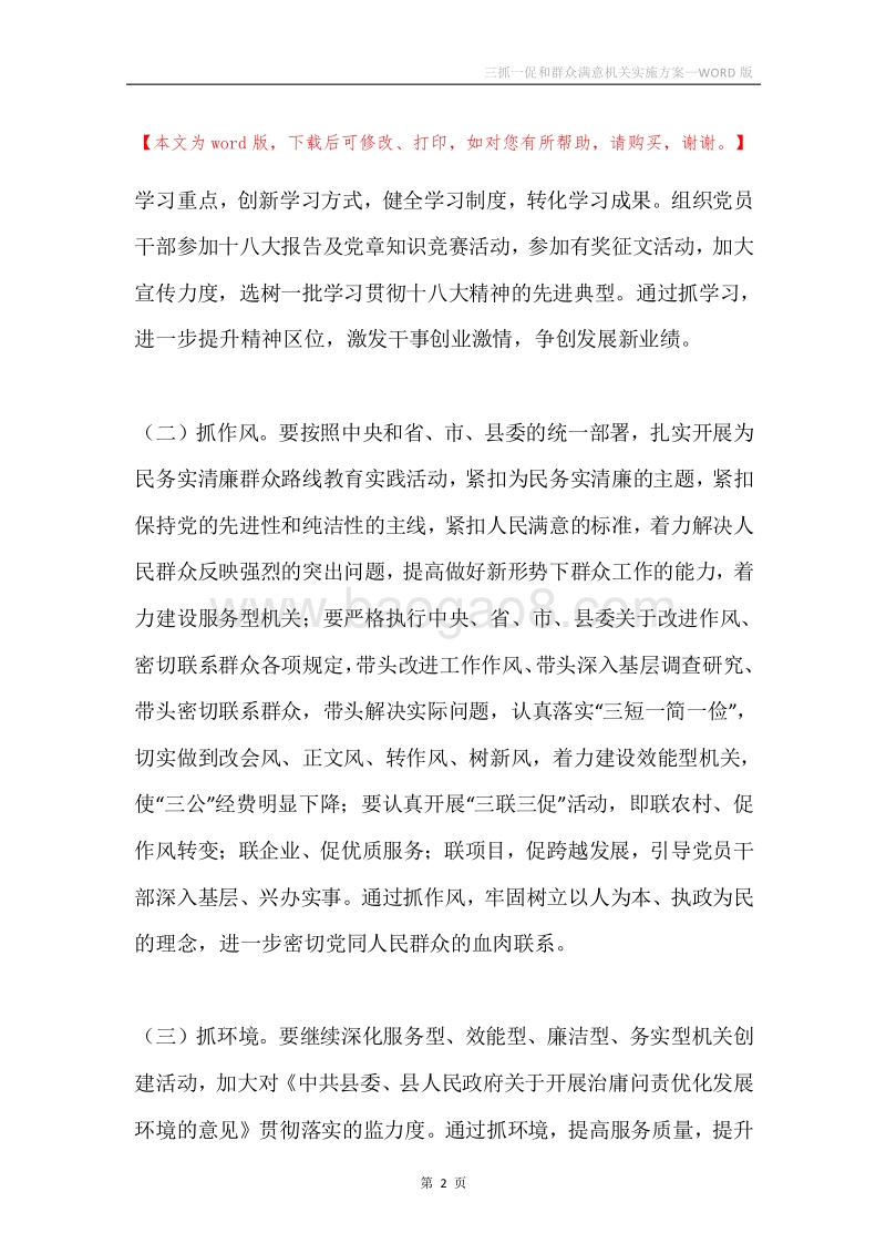 三抓一促和群众满意机关实施方案.docx_第2页