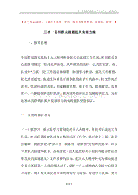 三抓一促和群众满意机关实施方案.docx