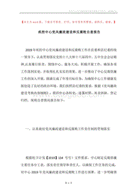 疾控中心党风廉政建设和反腐败自查报告.docx
