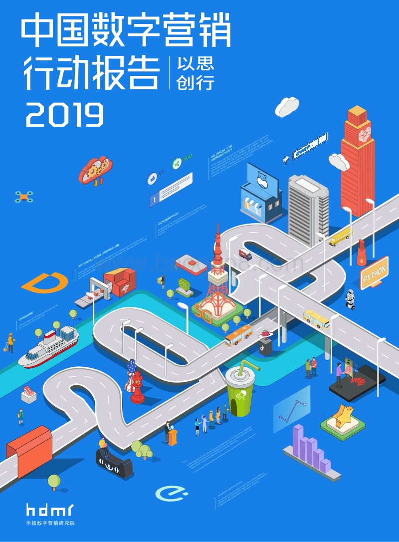 2019中国数字营销行动报告.pdf_第1页