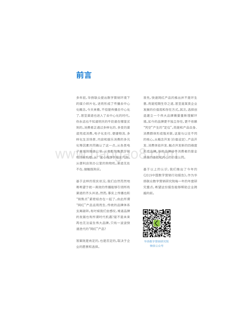2019中国数字营销行动报告.pdf_第2页