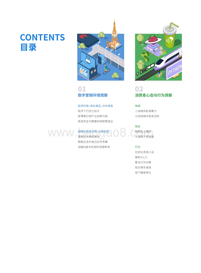 2019中国数字营销行动报告.pdf_第3页
