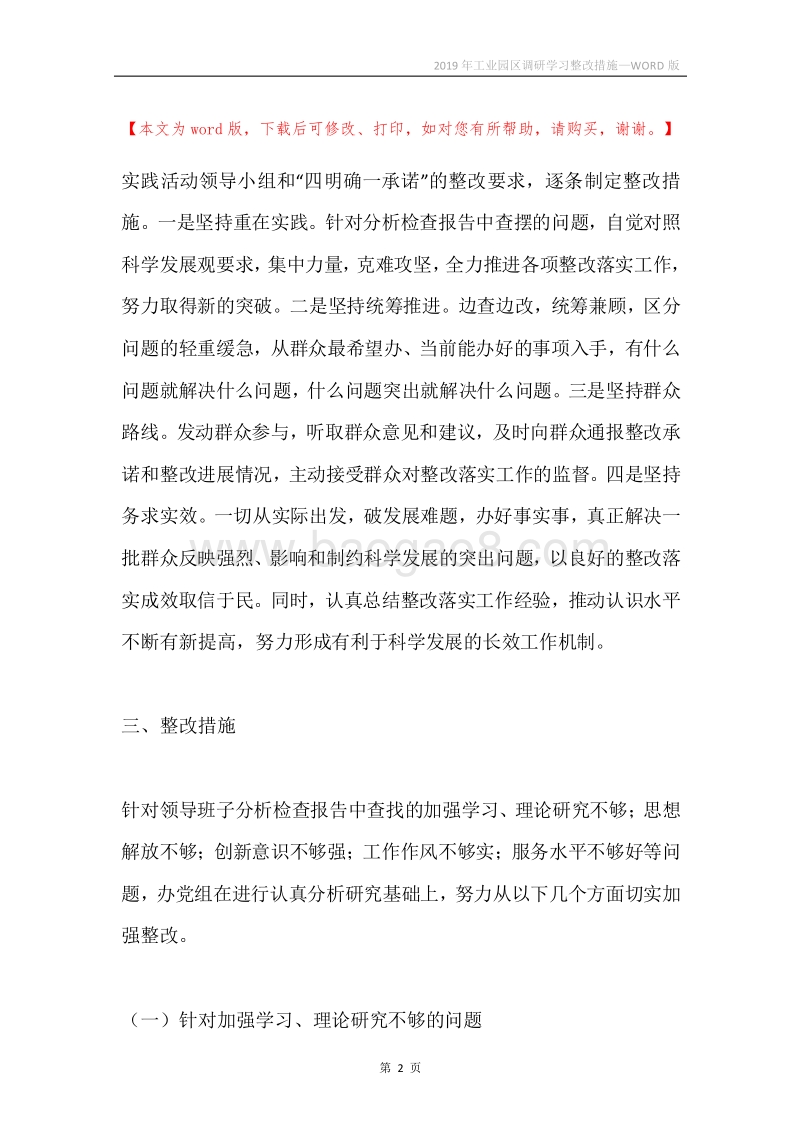 2019年工业园区调研学习整改措施.docx_第2页
