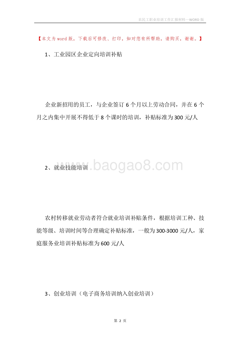 农民工职业培训工作汇报材料.docx_第2页