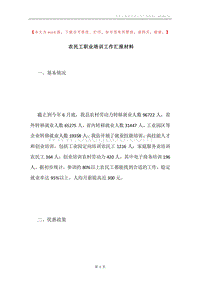 农民工职业培训工作汇报材料.docx