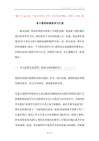 骨干教师研修班学习汇报.docx
