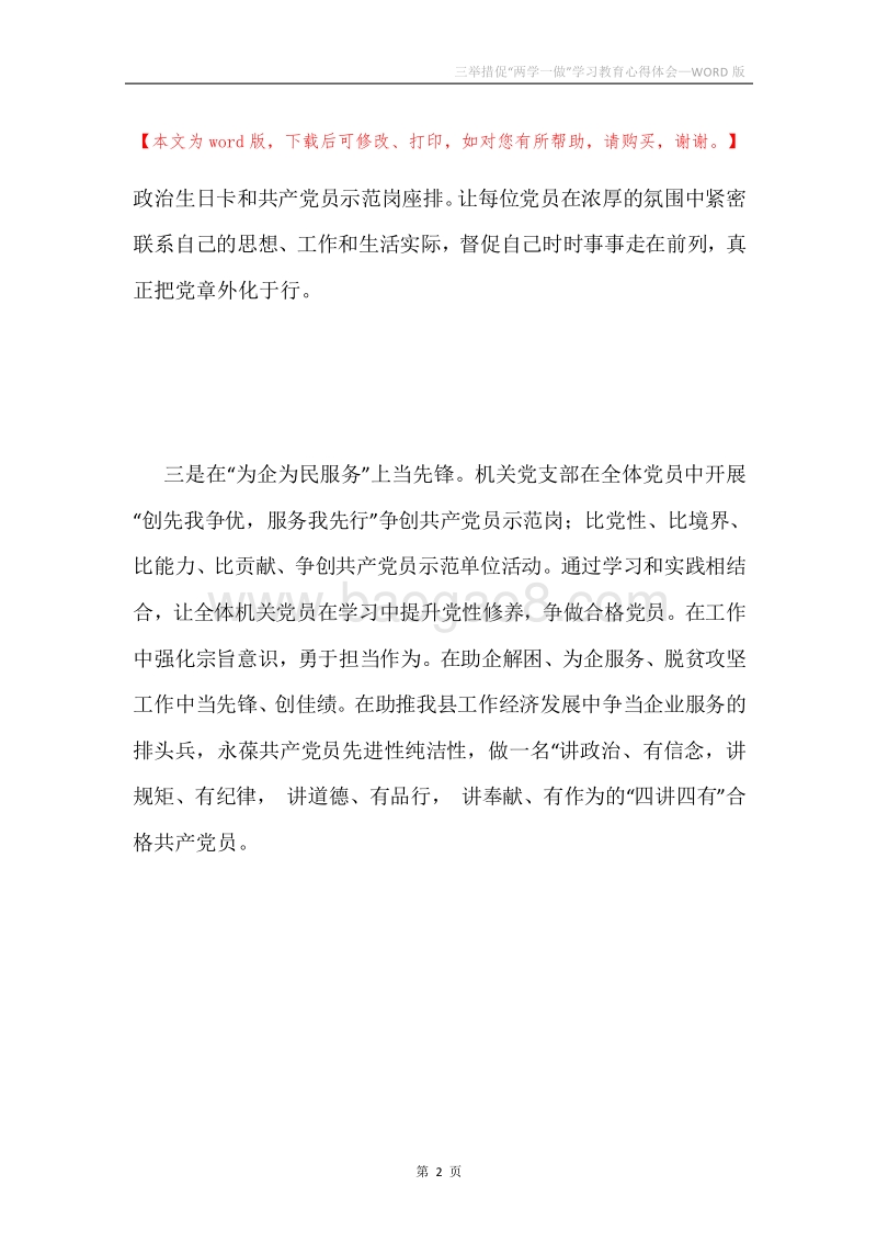三举措促“两学一做”学习教育心得体会.docx_第2页