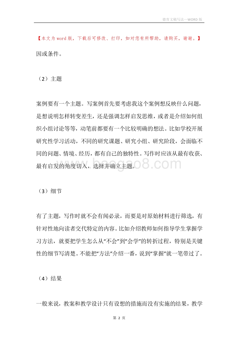 德育文稿写法.docx_第2页