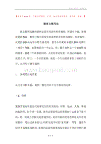 德育文稿写法.docx