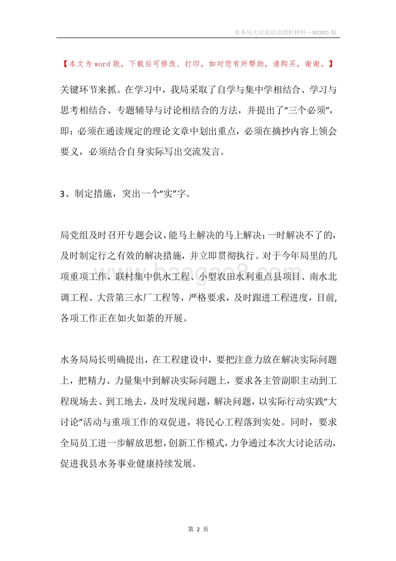 水务局大讨论活动剖析材料.docx_第2页
