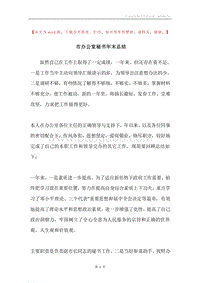 市办公室秘书年末总结.docx