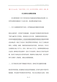 市公路局自查整改措施.docx