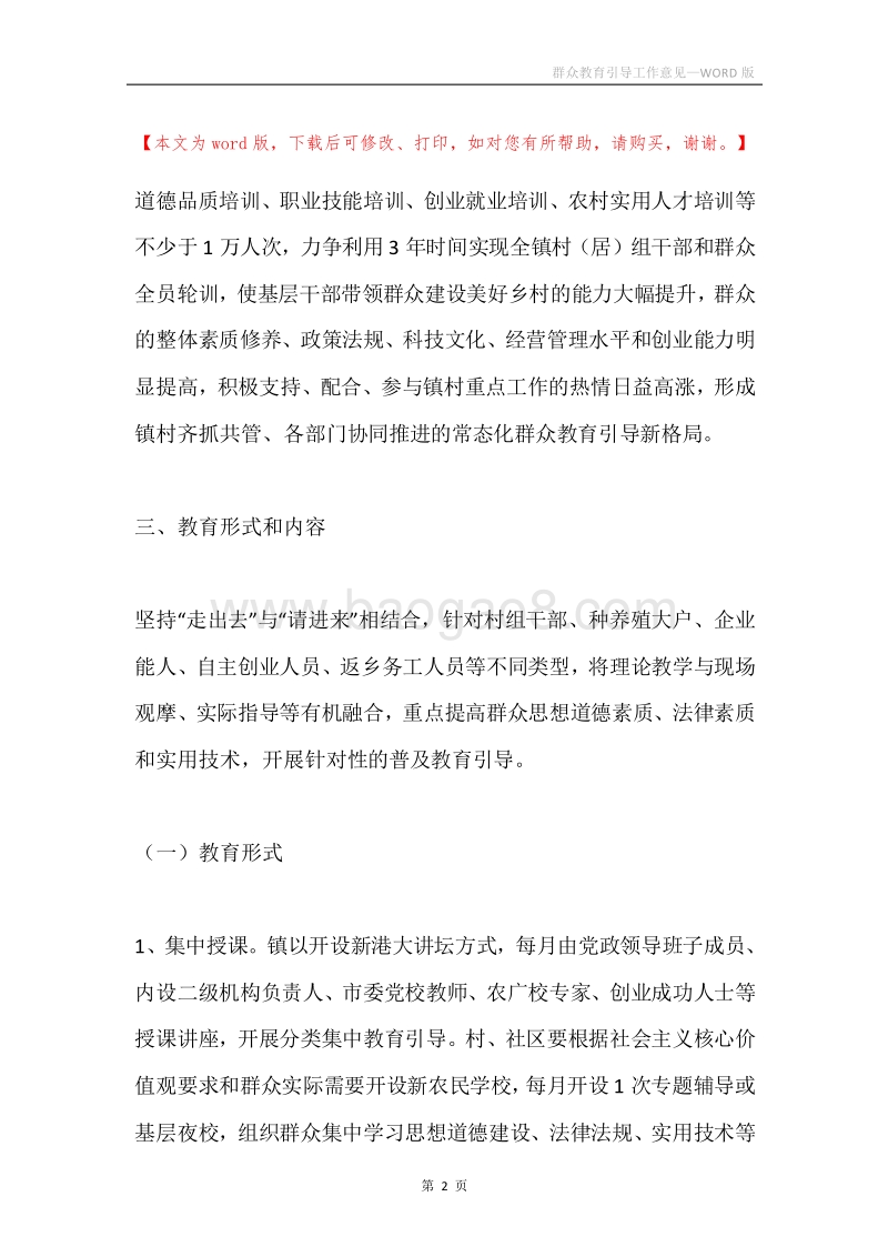 群众教育引导工作意见.docx_第2页