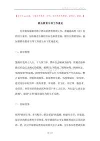 群众教育引导工作意见.docx