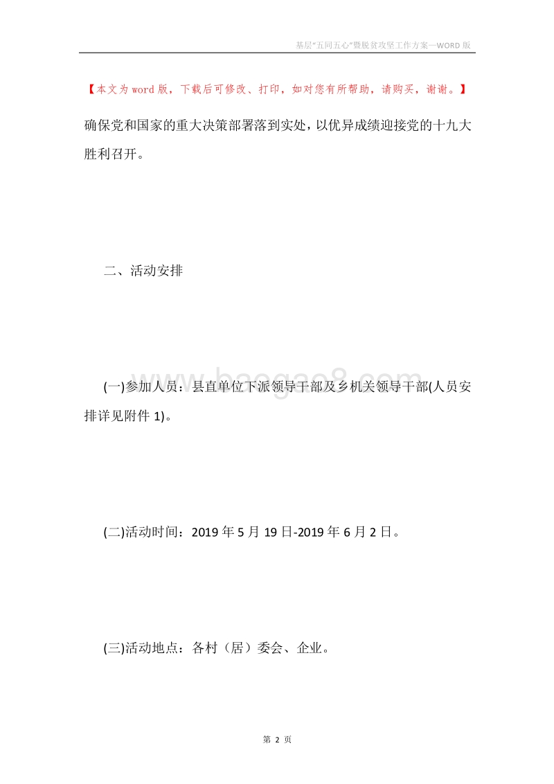 基层“五同五心”暨脱贫攻坚工作方案.docx_第2页