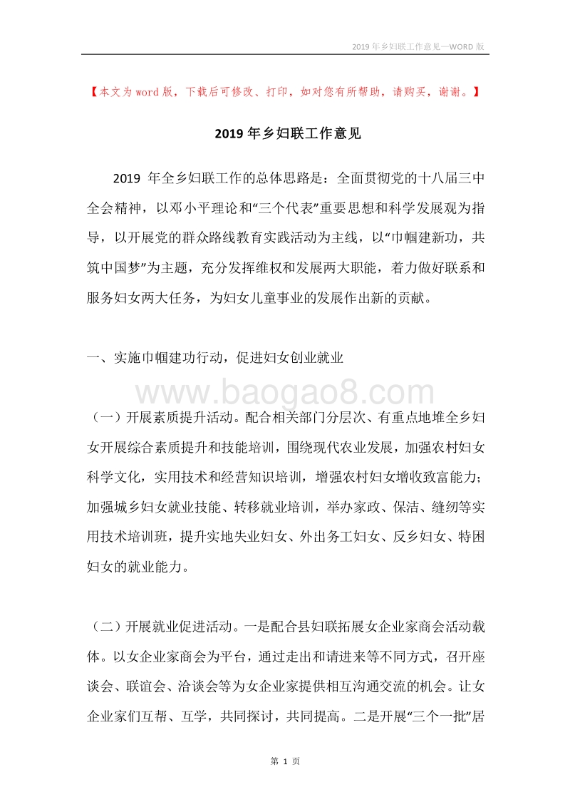 2019年乡妇联工作意见.docx_第1页