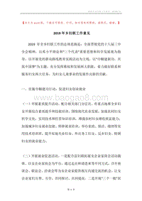 2019年乡妇联工作意见.docx