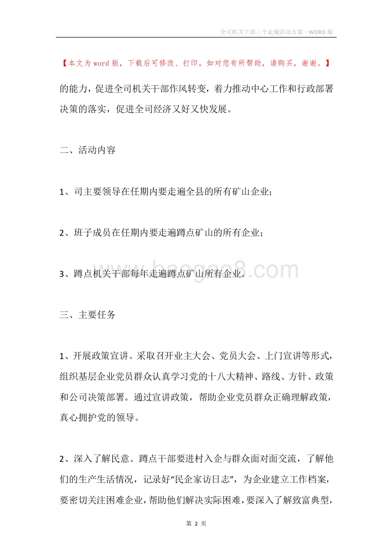 全司机关干部三个走遍活动方案.docx_第2页