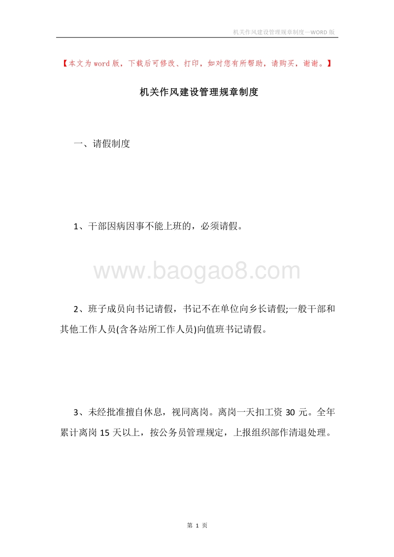 机关作风建设管理规章制度.docx_第1页