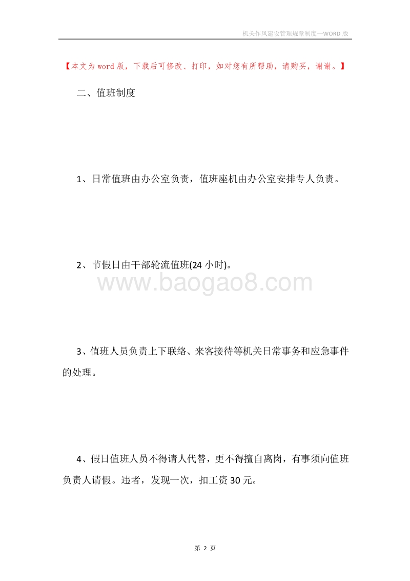 机关作风建设管理规章制度.docx_第2页