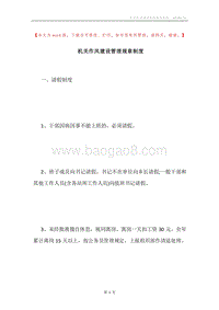 机关作风建设管理规章制度.docx