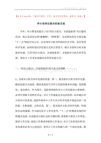 审计局岗位练兵经验交流.docx