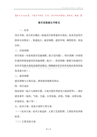 城市设施建议书格式.docx