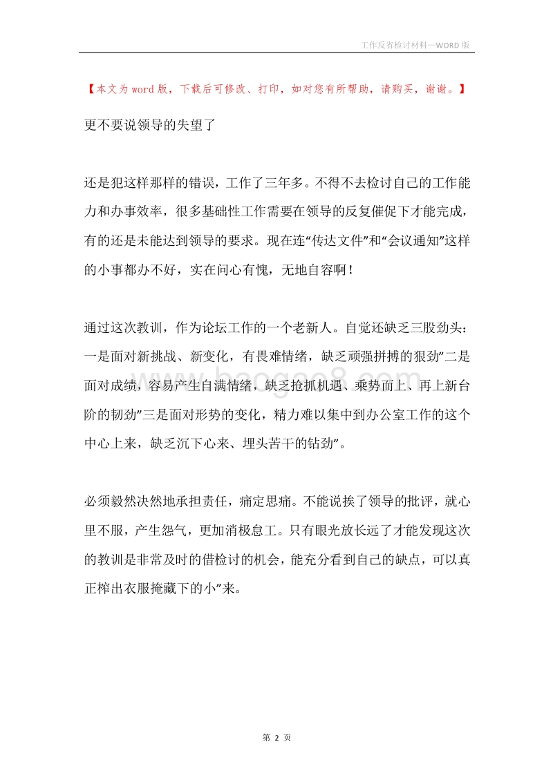 工作反省检讨材料.docx_第2页