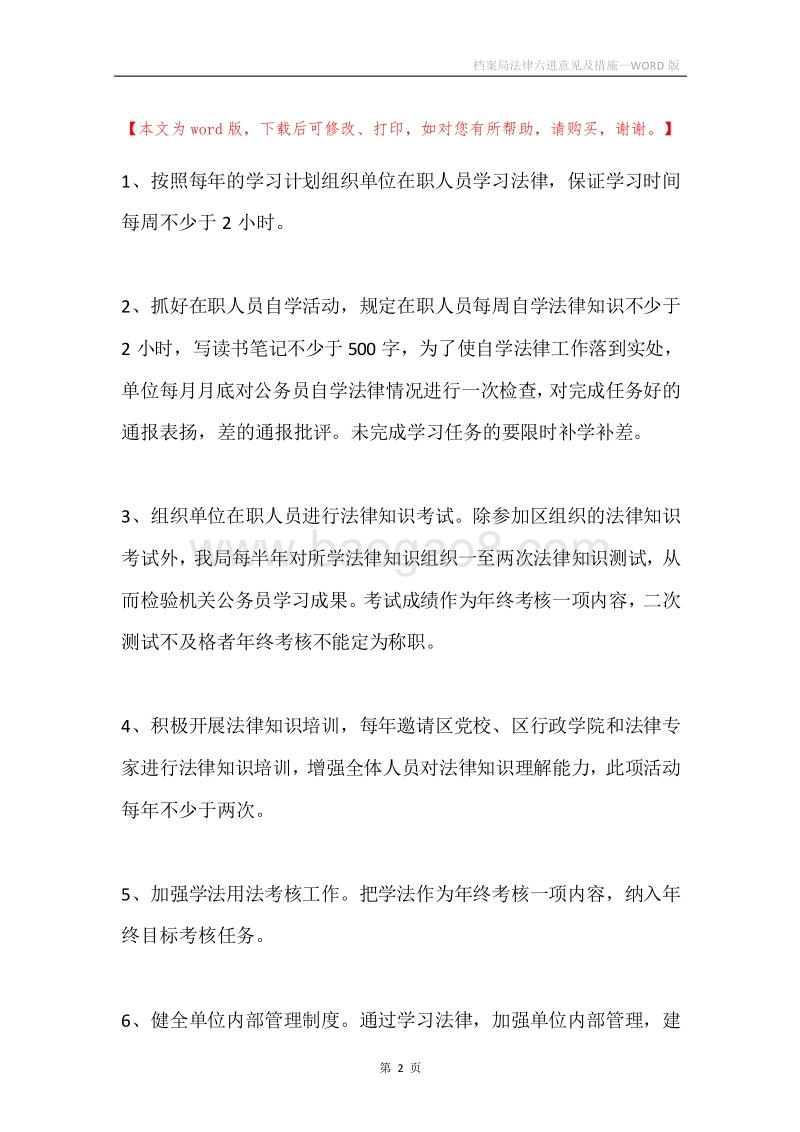 档案局法律六进意见及措施.docx_第2页