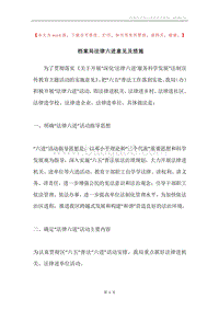 档案局法律六进意见及措施.docx