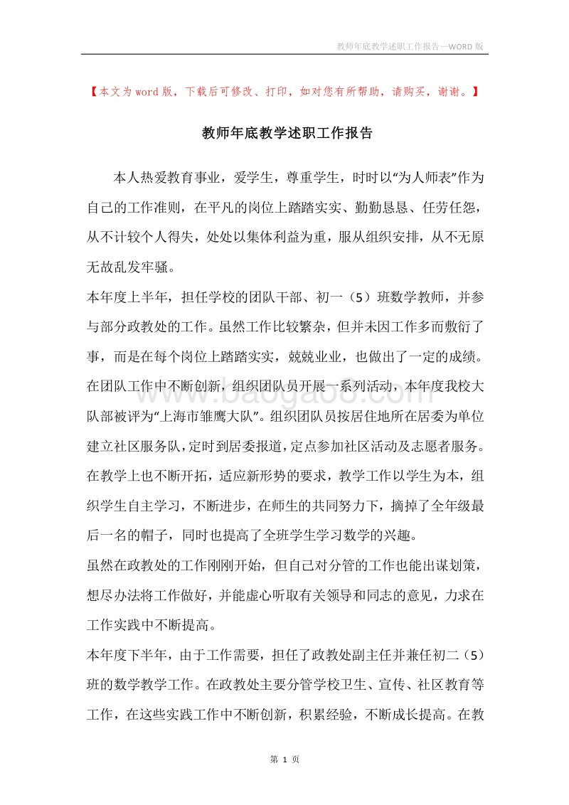 教师年底教学述职工作报告.docx_第1页
