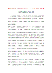 教师年底教学述职工作报告.docx