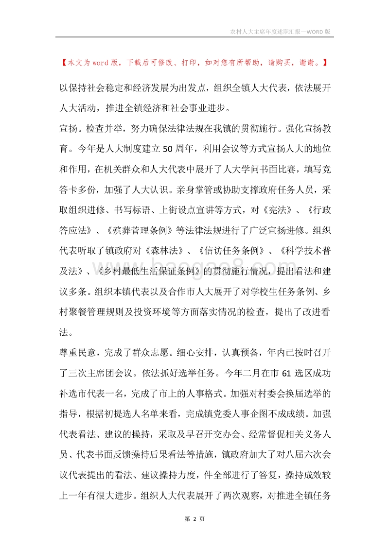 农村人大主席年度述职汇报.docx_第2页