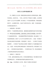 农村人大主席年度述职汇报.docx
