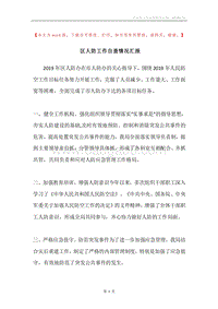 区人防工作自查情况汇报.docx