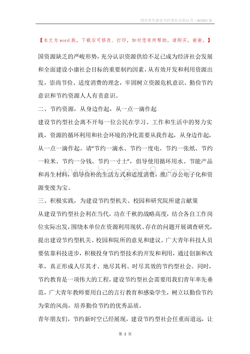 团员青年建设节约型社会倡议书.docx_第2页