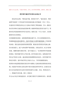 团员青年建设节约型社会倡议书.docx