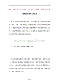 档案防汛减灾工作汇报.docx