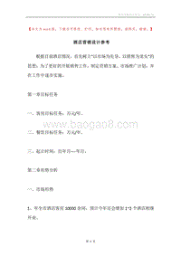 酒店营销设计参考.docx