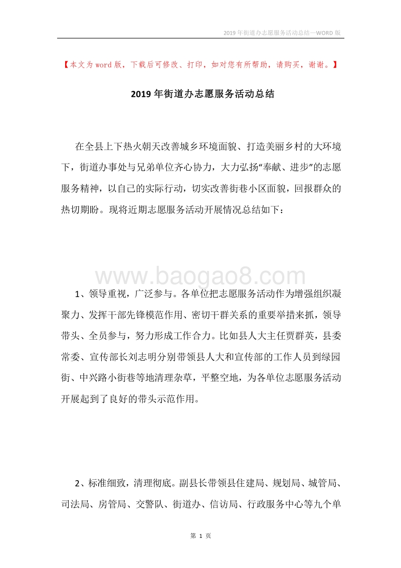 2019年街道办志愿服务活动总结.docx_第1页