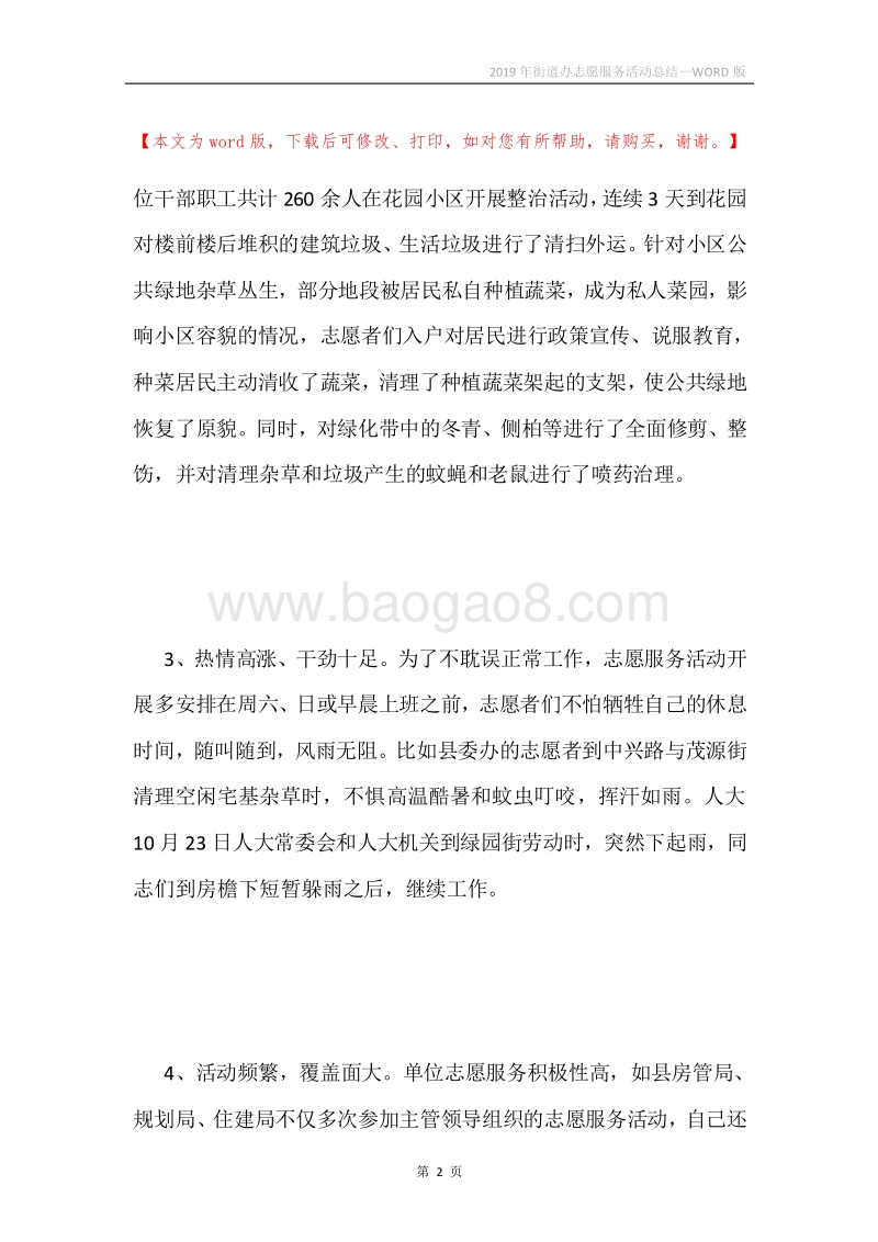 2019年街道办志愿服务活动总结.docx_第2页