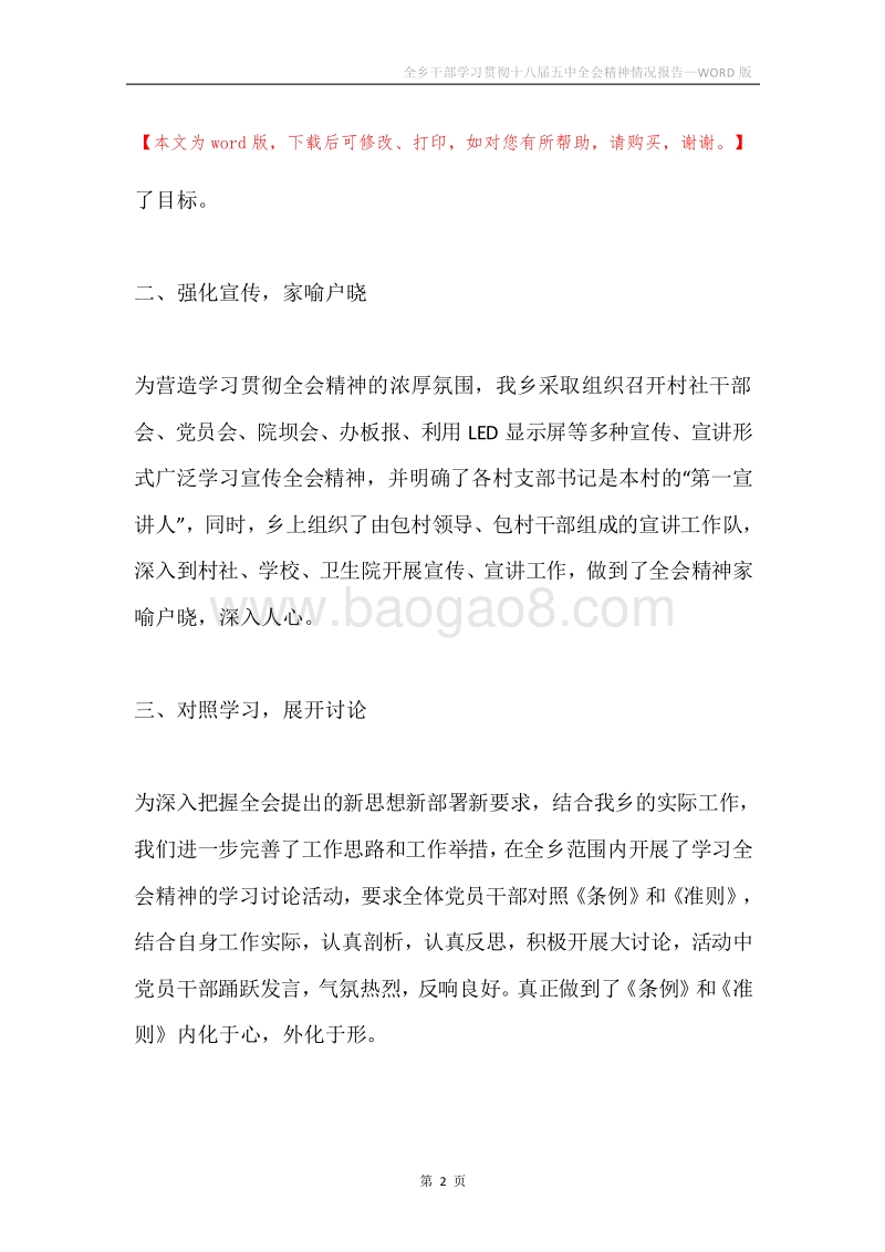 全乡干部学习贯彻十八届五中全会精神情况报告.docx_第2页