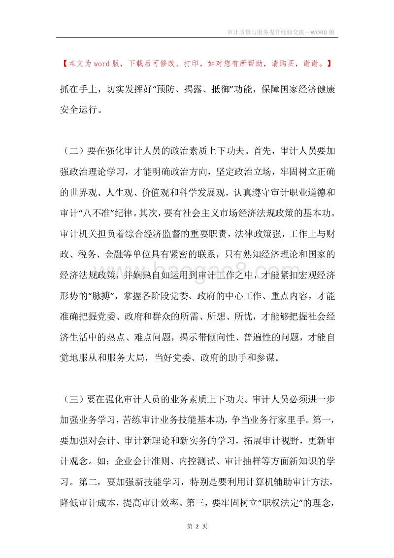 审计质量与服务提升经验交流.docx_第2页