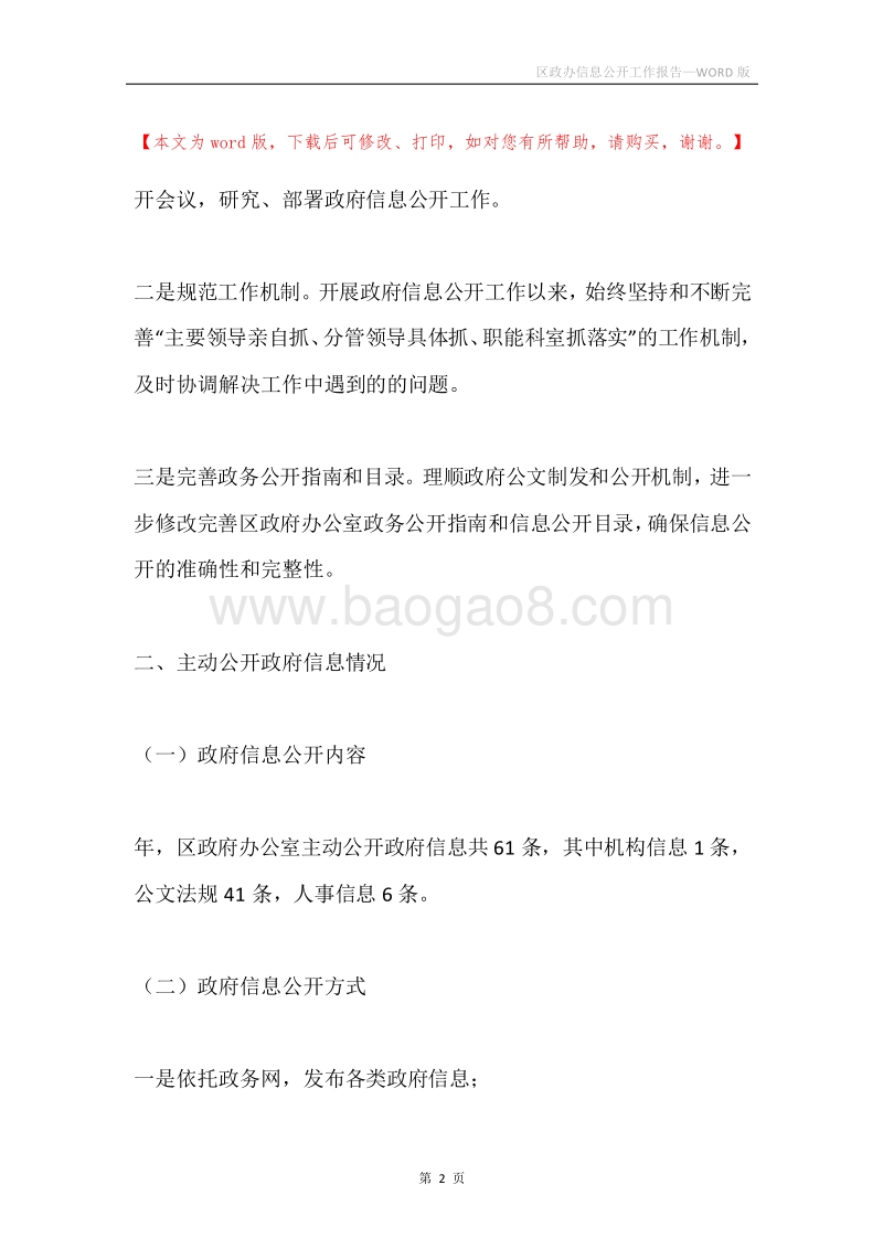 区政办信息公开工作报告.docx_第2页