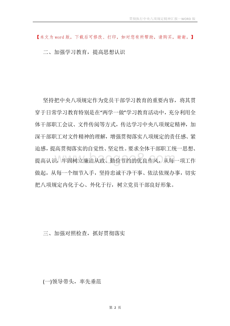 贯彻执行中央八项规定精神汇报.docx_第2页