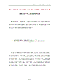 贯彻执行中央八项规定精神汇报.docx
