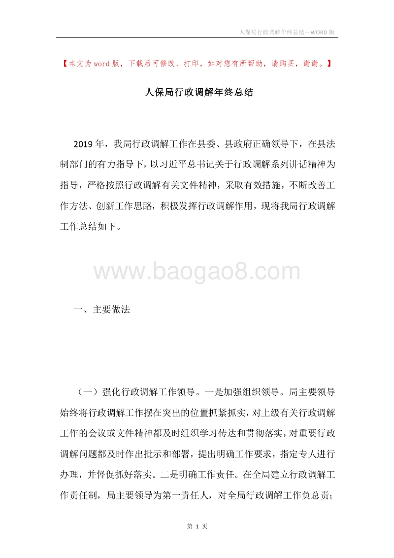 人保局行政调解年终总结.docx_第1页